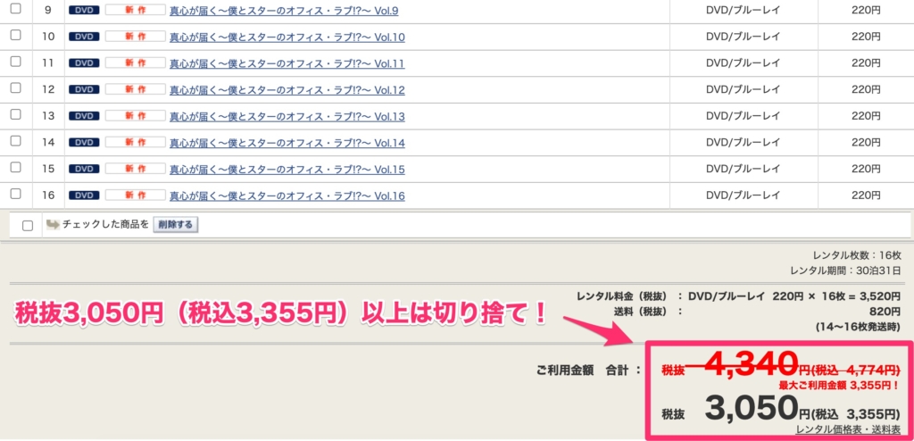 TSUTAYA DISCAS　DVDレンタル　新作